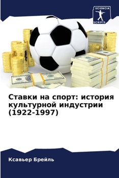Paperback Ставки на спорт: история l [Russian] Book
