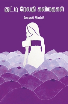 Paperback Kutti Revathi kavithaigal- part 2 [Tamil] Book