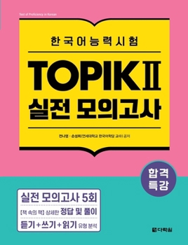 Paperback Intensive Course for TOPIK Ⅱ Success - Practice Tests [Korean] Book