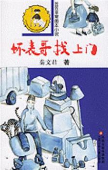 Paperback Huai Bao GE Zhao Shang Men [Chinese] Book