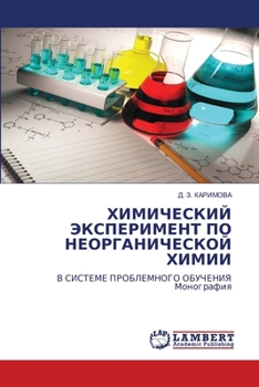 Paperback ХИМИЧЕСКИЙ ЭКСПЕРИМЕНТ & [Russian] Book