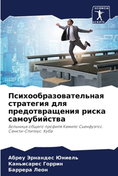 Paperback Психообразовательная с&# [Russian] Book