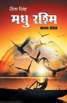 Paperback Madhu Rashmi [Hindi] Book