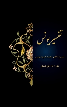 Hardcover Tafsir Younos [Persian] Book