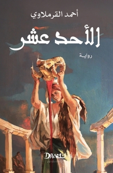 Paperback الأحد عشر [Arabic] Book
