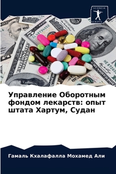 Paperback Управление Оборотным фо& [Russian] Book