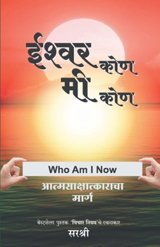 Paperback Ishwar Kon Mi Kon - Aatmsakshatkaracha Marga (Marathi) [Marathi] Book