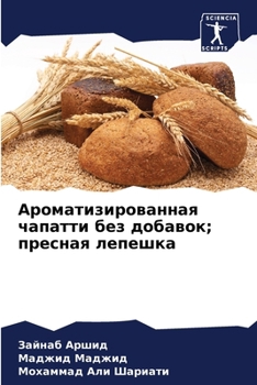 Paperback Ароматизированная чапа&# [Russian] Book