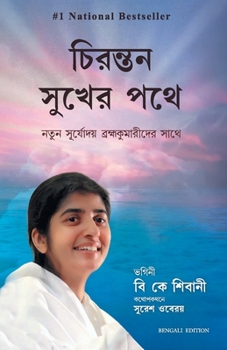 Paperback Happiness Unlimited [Bengali] Book