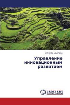 Paperback Upravlenie Innovatsionnym Razvitiem [Russian] Book