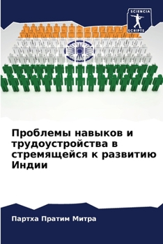Проблемы навыков и трудо