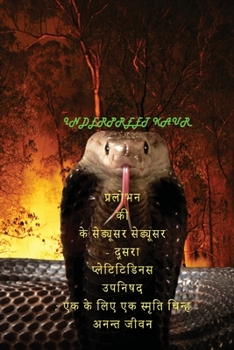 Paperback प्रलोभकों के मोहक का प्रल [Hindi] Book