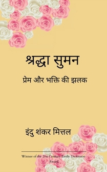 Paperback श्रद्धा सुमन प्रेम और भक् [Hindi] Book