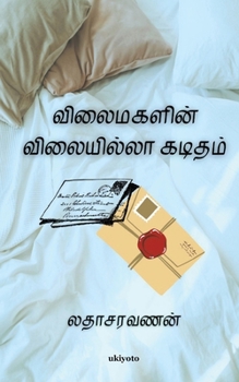Paperback Vilaimagal Kaditham [Tamil] Book