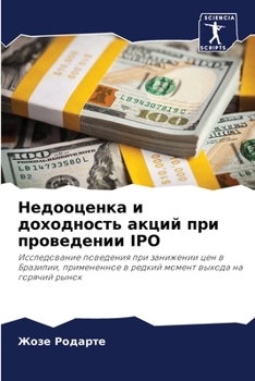 Paperback Недооценка и доходность [Russian] Book