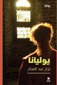 Paperback يوليانا-Youliyana [Arabic] Book