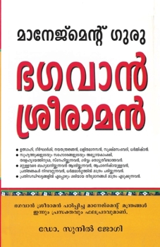 Paperback Management Guru Bhagwan Shri Ram in Malayalam [Malayalam] Book