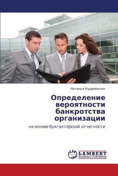 Paperback Opredelenie Veroyatnosti Bankrotstva Organizatsii [Russian] Book