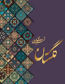 Hardcover گلستان سعدی [Persian] Book