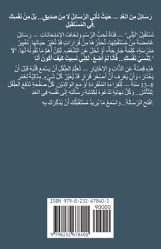 Paperback رَسَائِلُ مِنَ الغَدِ [Arabic] Book