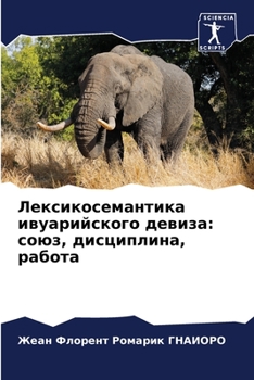 Paperback Лексикосемантика ивуар&# [Russian] Book
