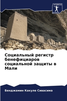 Paperback Социальный регистр бене& [Russian] Book
