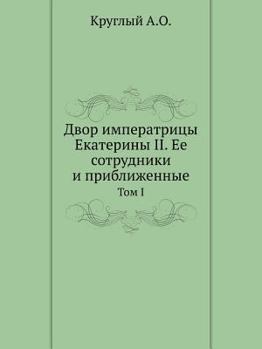 Paperback &#1044;&#1074;&#1086;&#1088; &#1080;&#1084;&#1087;&#1077;&#1088;&#1072;&#1090;&#1088;&#1080;&#1094;&#1099; &#1045;&#1082;&#1072;&#1090;&#1077;&#1088;& [Russian] Book