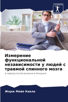 Paperback Измерение функциональн&# [Russian] Book
