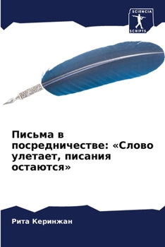 Paperback Письма в посредничестве: [Russian] Book