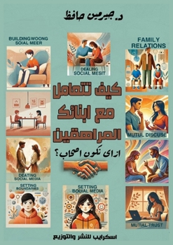Paperback كيف تتعامل مع أبنائك المر [Arabic] Book