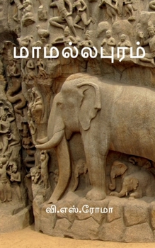 Paperback Mamallapuram / மாமல்லபுரம் [Tamil] Book