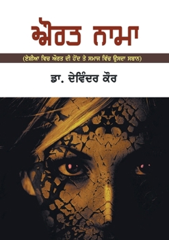 Paperback Siyasat Khed Siyasat (A Collection of Short Stories) [Panjabi] Book