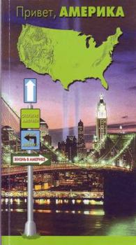 Paperback Privet, Amerika [Hello America] (Russian Edition) [Russian] Book