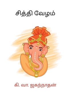 Paperback Siththi Vezham [Tamil] Book