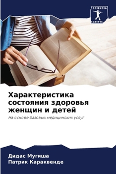 Paperback Характеристика состоян&# [Russian] Book