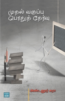 Paperback Muthal Vakuppu Pothu Thervu [Tamil] Book