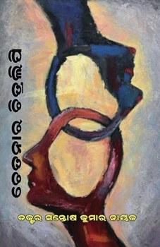 Chetanara Chitralipi (Oriya Edition)