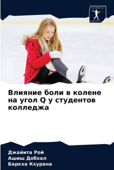 Paperback Влияние боли в колене на m [Russian] Book