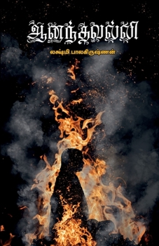 Paperback Ananthavalli [Tamil] Book
