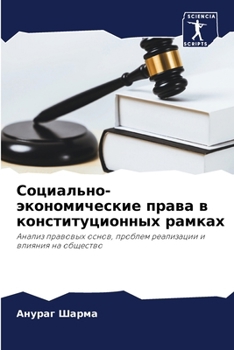 Paperback Социально-экономически&# [Russian] Book