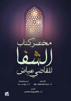 Paperback Al Shefa Book