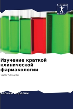 Paperback Изучение краткой клинич& [Russian] Book