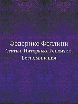 Paperback Федерико Феллини: Статьи [Russian] Book