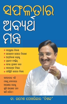 Paperback Safalta Ke Achook Mantra (&#2872;&#2859;&#2867;&#2852;&#2878;&#2864; &#2821;&#2860;&#2893;&#2911;&#2864;&#2893;&#2853; &#2862;&#2856;&#2893;&#2852;&#2 [Oriya] Book