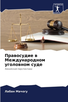 Paperback Правосудие в Международ& [Russian] Book