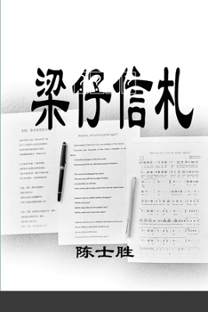 Paperback 梁仔信札 [Chinese] Book