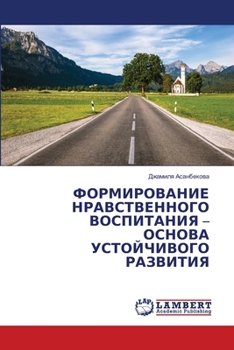 Paperback ФОРМИРОВАНИЕ НРАВСТВЕН&# [Russian] Book
