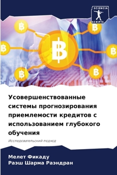 Paperback Усовершенствованные си&# [Russian] Book