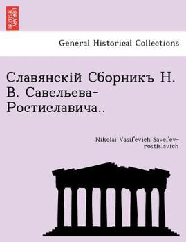 Paperback Славянскій Сборникъ Н. В. 
 [Russian] Book