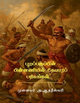 Paperback Purappaguppin Pinnaniyil Devara Padigangal [Tamil] Book